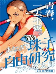 漫画原作版本比对封面